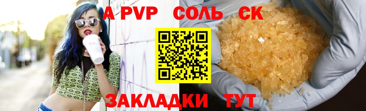 A PVP мука  даркнет сайт  Элиста  A-PVP Crystall  APVP VHQ  Вход с VPN  A PVP 