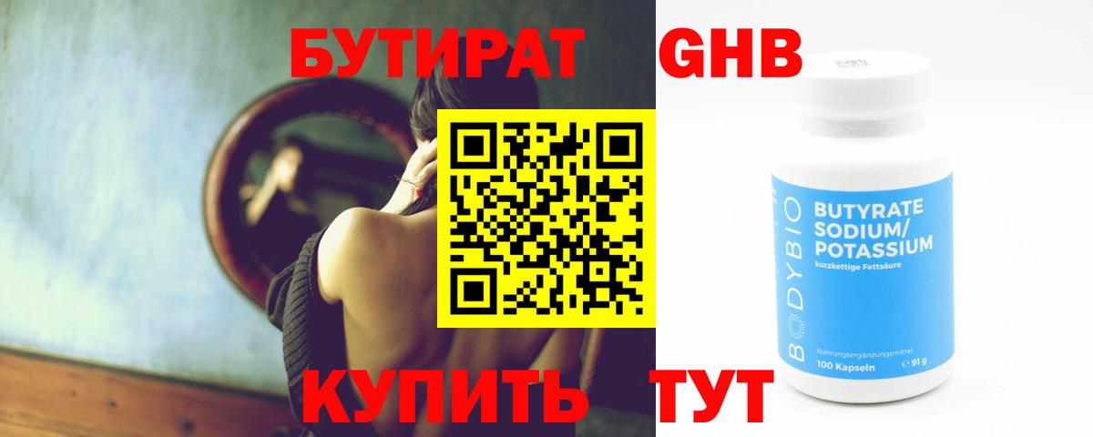 Бутират вода  Вход с VPN  Элиста 