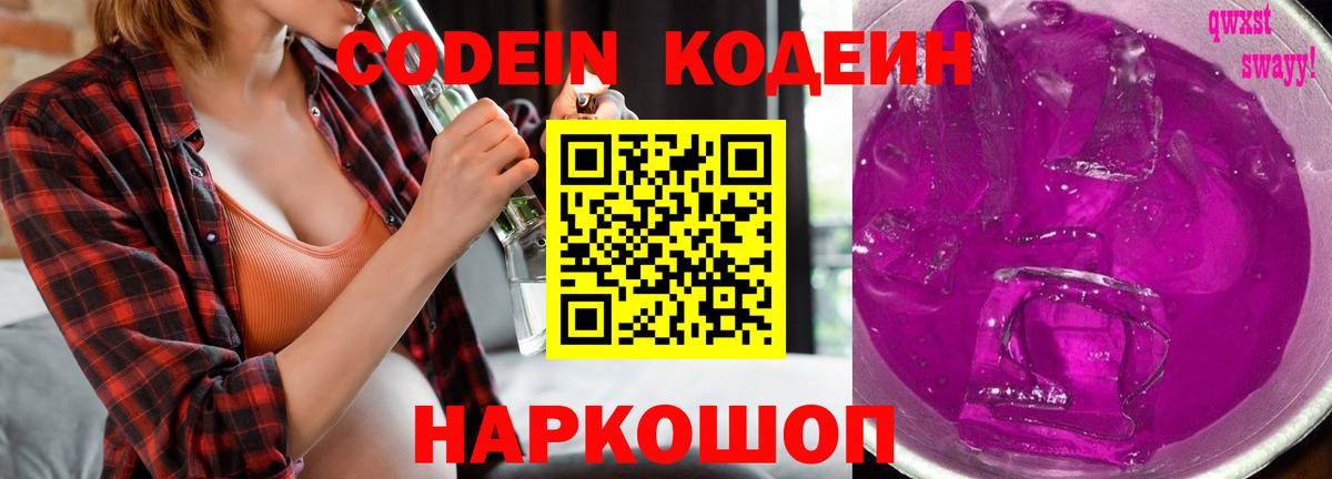 Элиста  Кодеиновый сироп Lean Purple Drank  закладки  Вход с VPN  Кодеиновый сироп Lean Purple Drank 