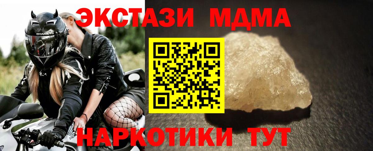 Элиста  МДМА  Вход с VPN  МДМА Molly 