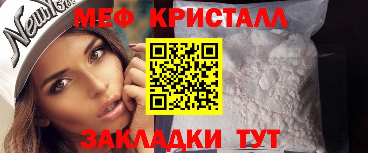 Мефедрон кристаллы Элиста